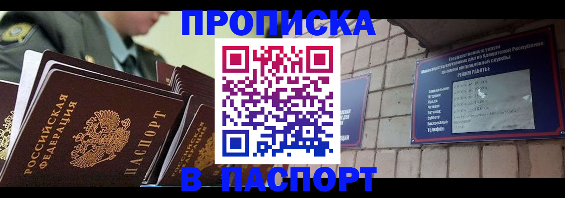 прописка гарантия в Жирновске