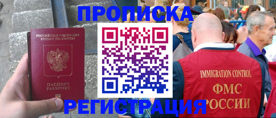 временная регистрация купить в Жирновске